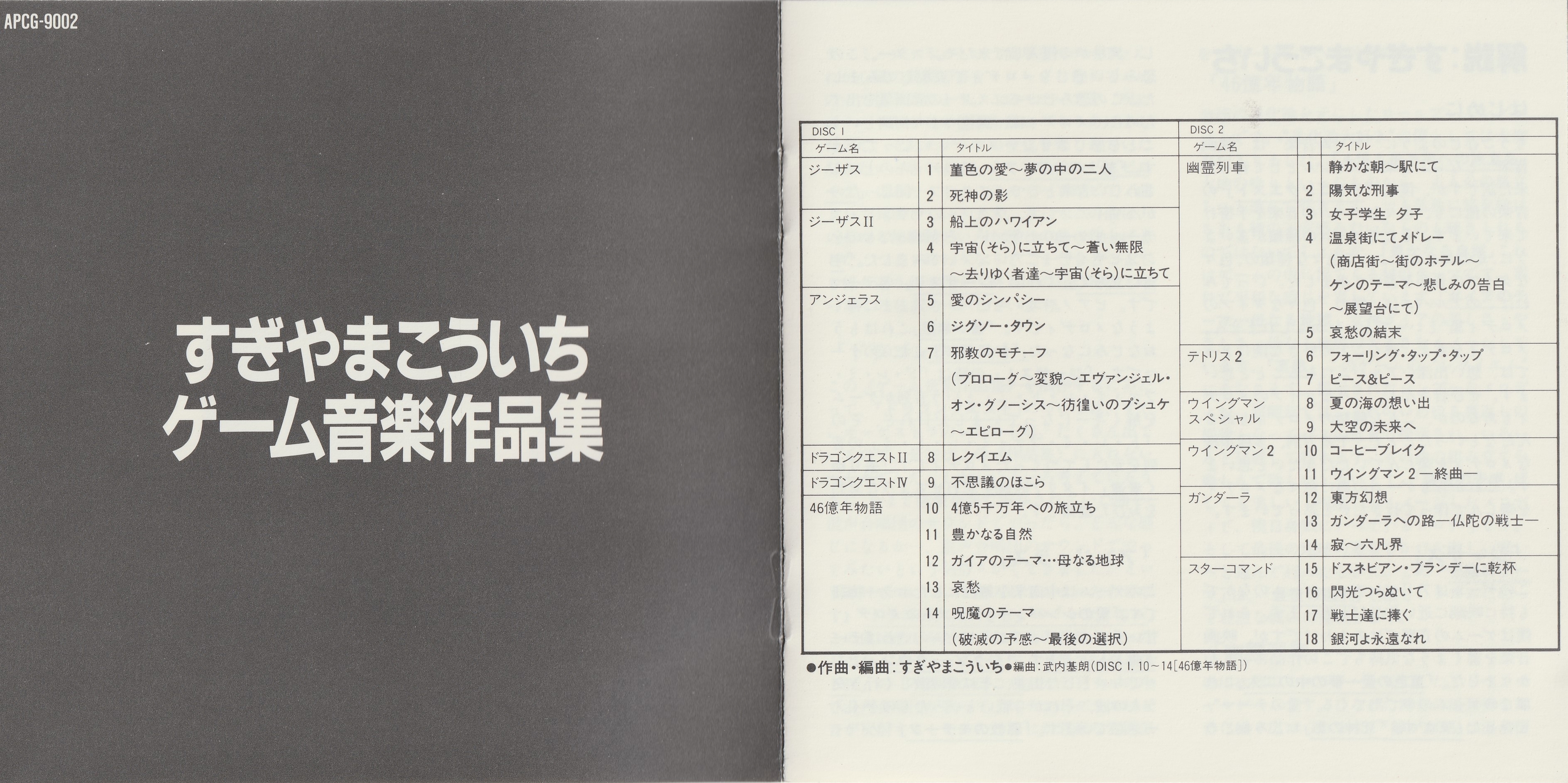 梅二輪 和歌集　初版 Koichi Sugiyama Game Music Works Collection: Melodies of